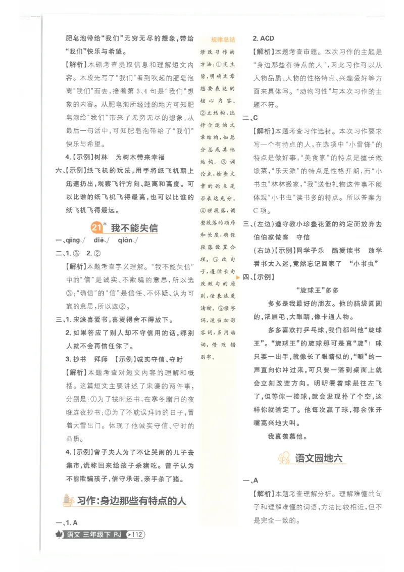 25小学必刷题语文三年级下RJ答案_三年级上下册资料_53黄冈多个品牌系列资料_语文