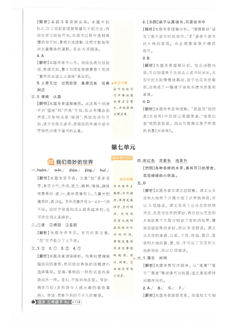 25小学必刷题语文三年级下RJ答案_三年级上下册资料_53黄冈多个品牌系列资料_语文