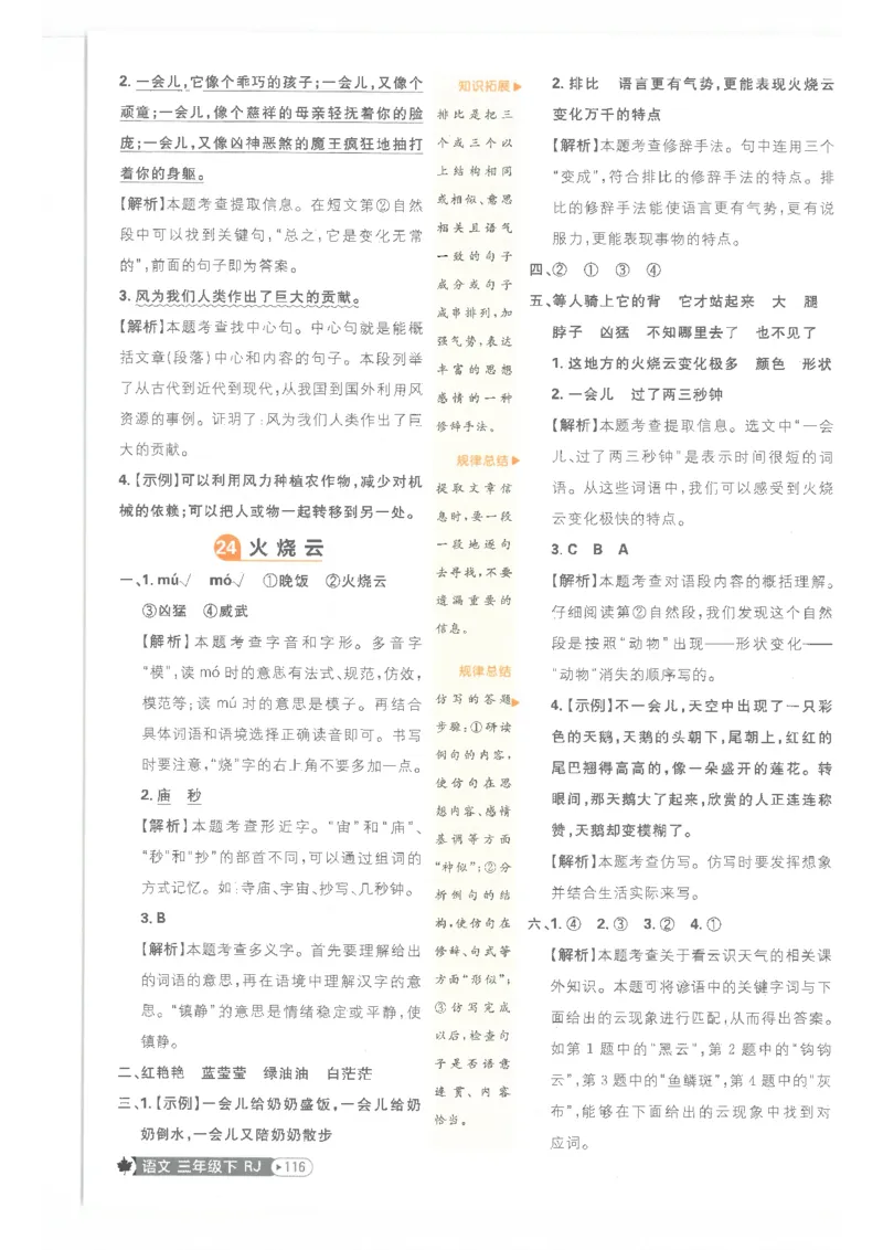 25小学必刷题语文三年级下RJ答案_三年级上下册资料_53黄冈多个品牌系列资料_语文