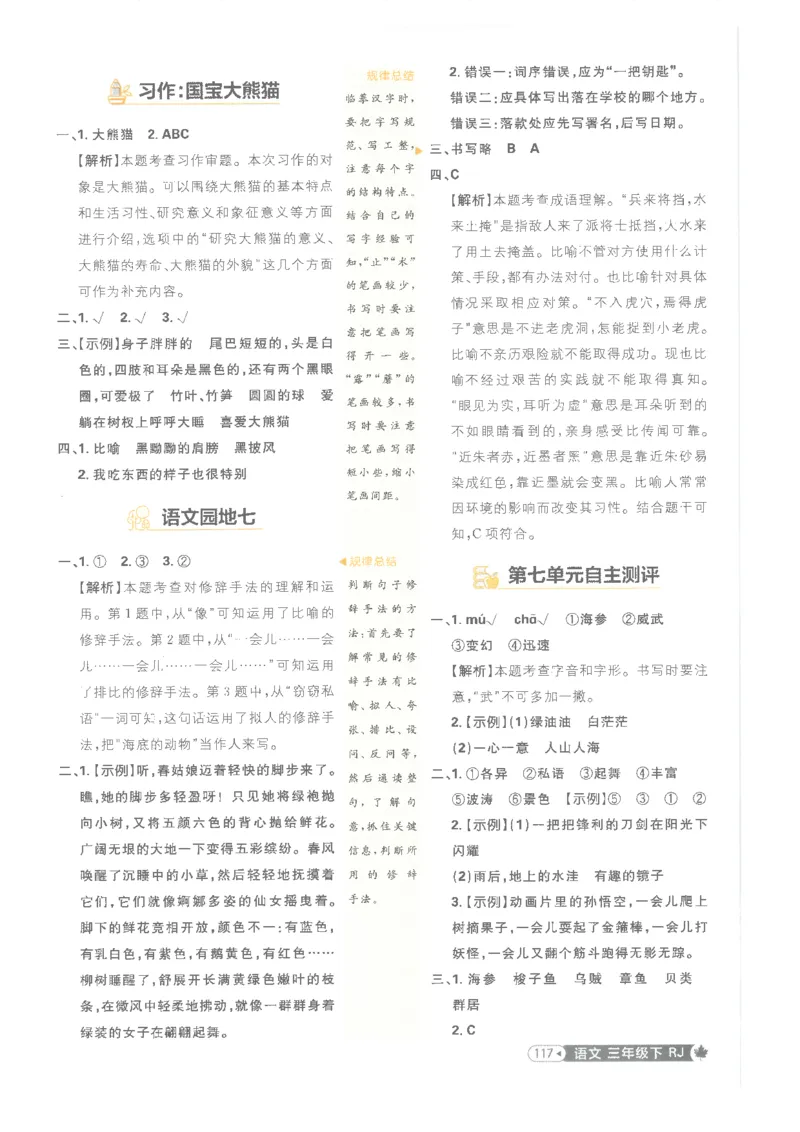 25小学必刷题语文三年级下RJ答案_三年级上下册资料_53黄冈多个品牌系列资料_语文