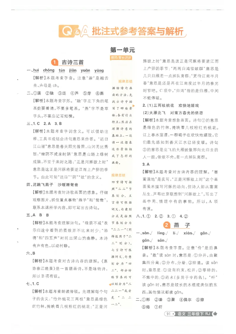 25小学必刷题语文三年级下RJ答案_三年级上下册资料_53黄冈多个品牌系列资料_语文