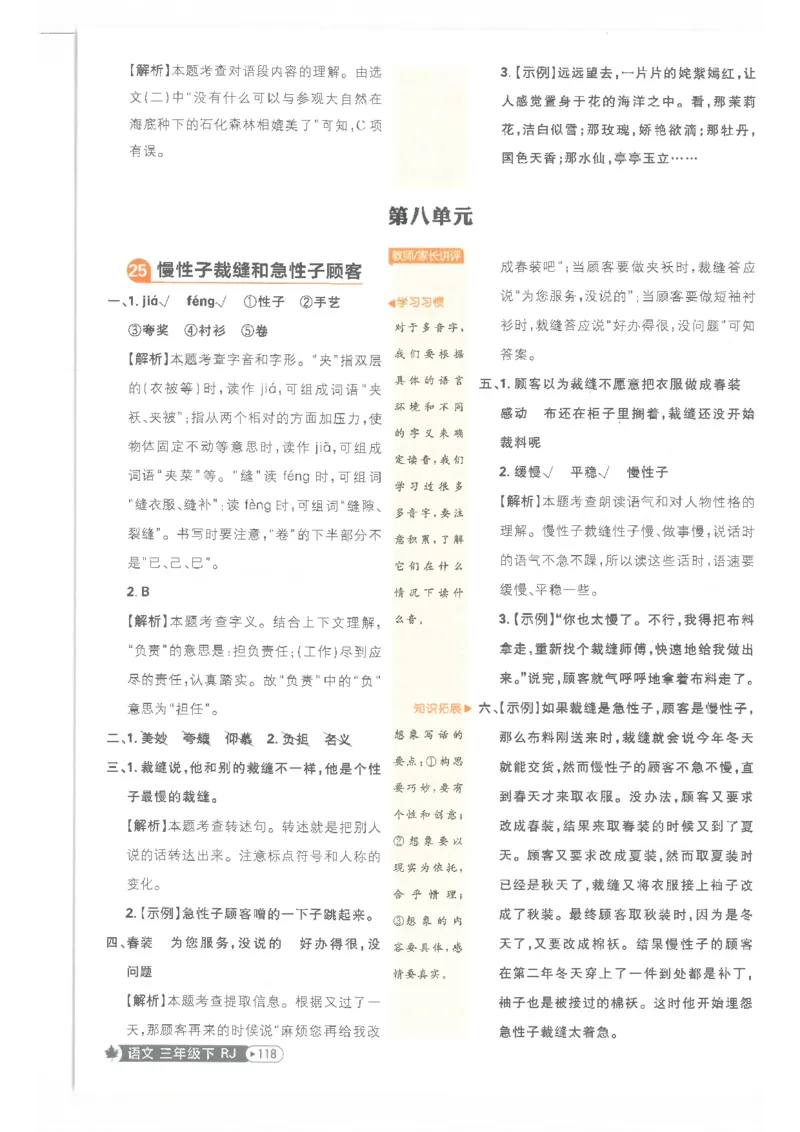 25小学必刷题语文三年级下RJ答案_三年级上下册资料_53黄冈多个品牌系列资料_语文