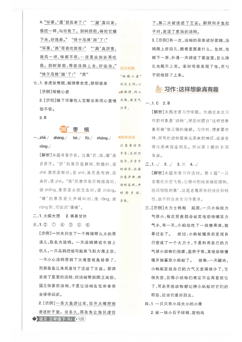 25小学必刷题语文三年级下RJ答案_三年级上下册资料_53黄冈多个品牌系列资料_语文