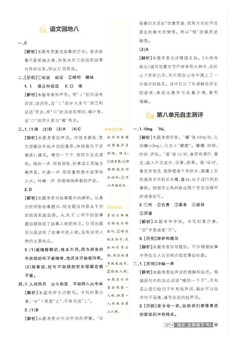 25小学必刷题语文三年级下RJ答案_三年级上下册资料_53黄冈多个品牌系列资料_语文