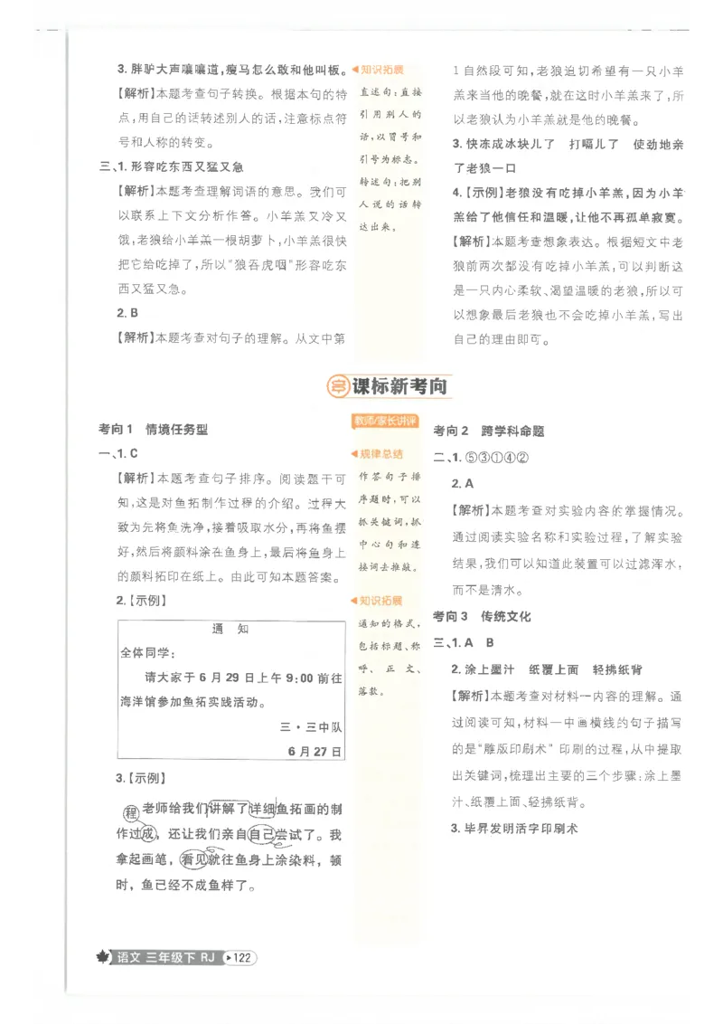 25小学必刷题语文三年级下RJ答案_三年级上下册资料_53黄冈多个品牌系列资料_语文