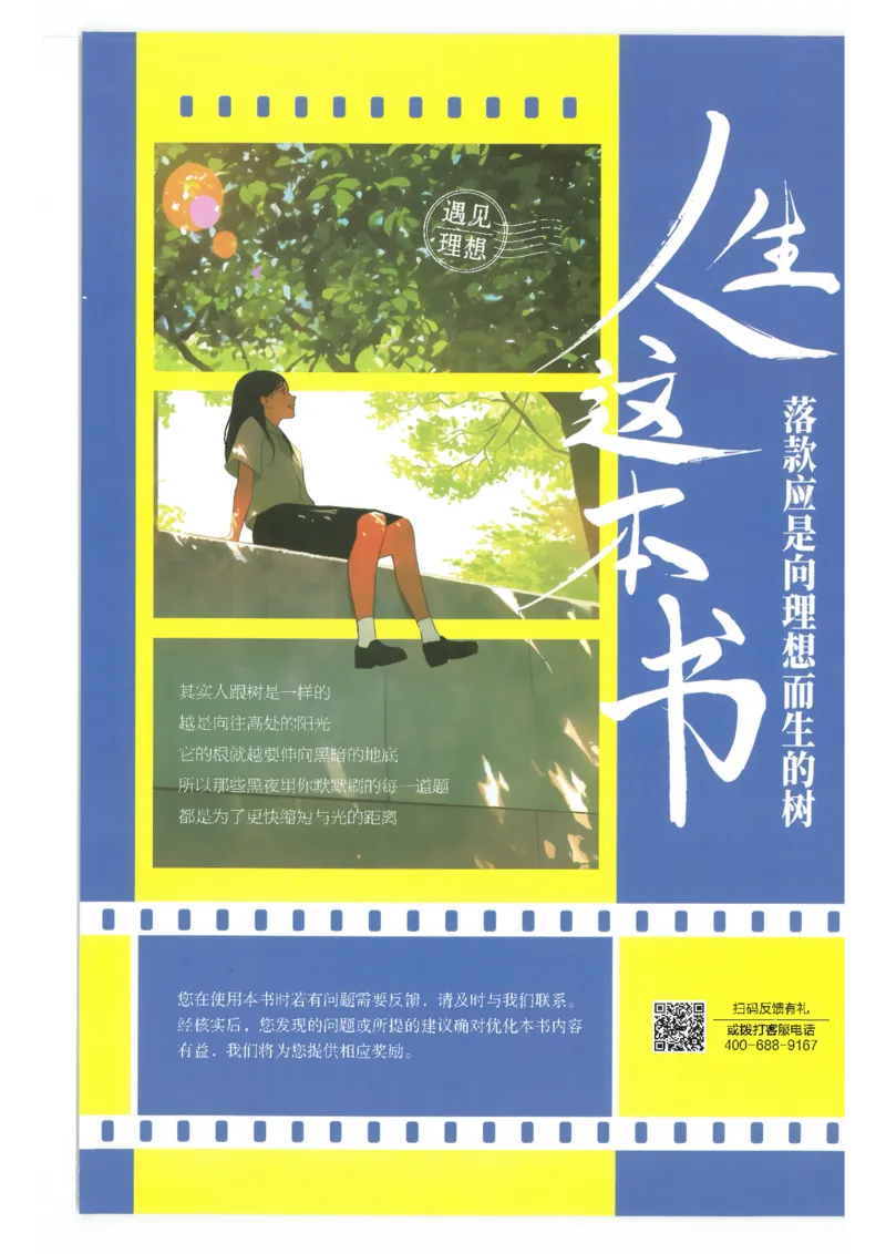 25小学必刷题语文三年级下RJ答案_三年级上下册资料_53黄冈多个品牌系列资料_语文