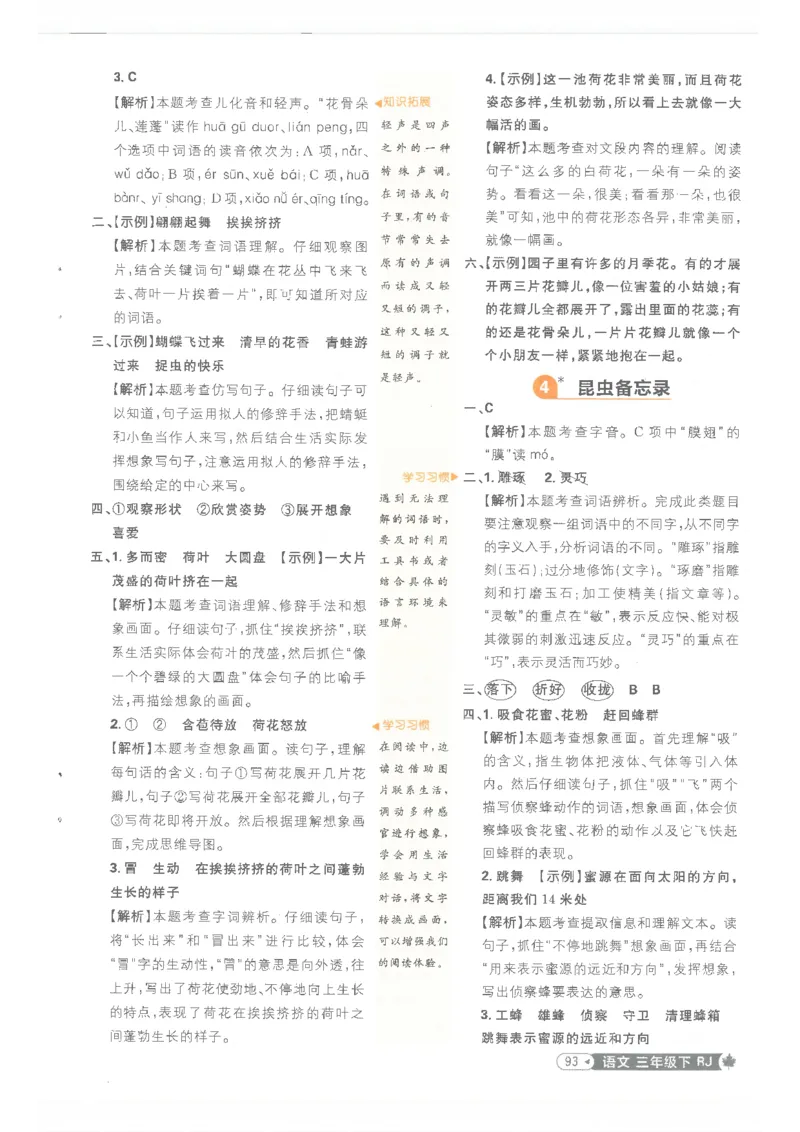 25小学必刷题语文三年级下RJ答案_三年级上下册资料_53黄冈多个品牌系列资料_语文