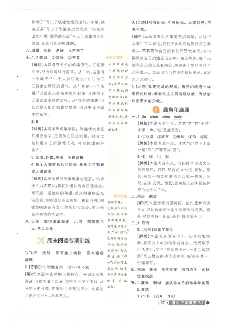 25小学必刷题语文三年级下RJ答案_三年级上下册资料_53黄冈多个品牌系列资料_语文