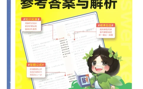 25小学必刷题语文三年级下RJ答案_三年级上下册资料_53黄冈多个品牌系列资料_语文