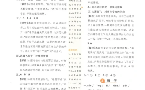 25小学必刷题语文三年级下RJ答案_三年级上下册资料_53黄冈多个品牌系列资料_语文