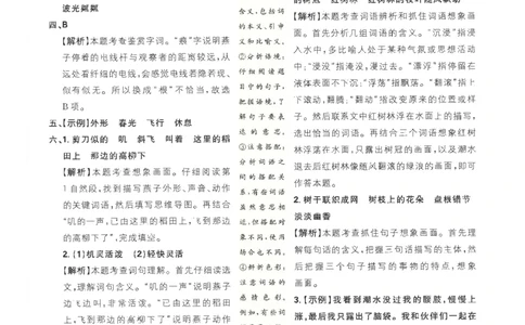 25小学必刷题语文三年级下RJ答案_三年级上下册资料_53黄冈多个品牌系列资料_语文