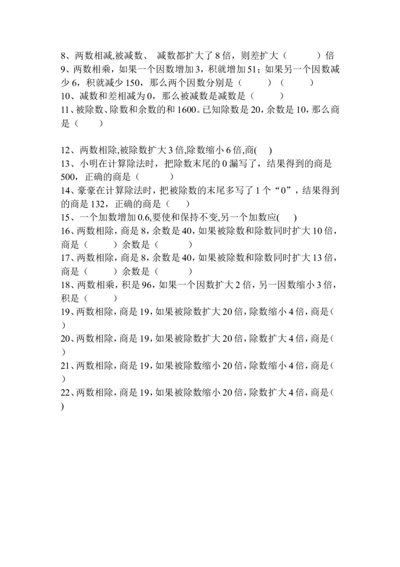 四（上）数学期末复习：商不变规律练习_上册_四（上）数学专项练习（通用版）
