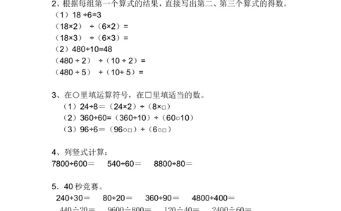 四（上）数学期末复习：商不变规律练习_上册_四（上）数学专项练习（通用版）