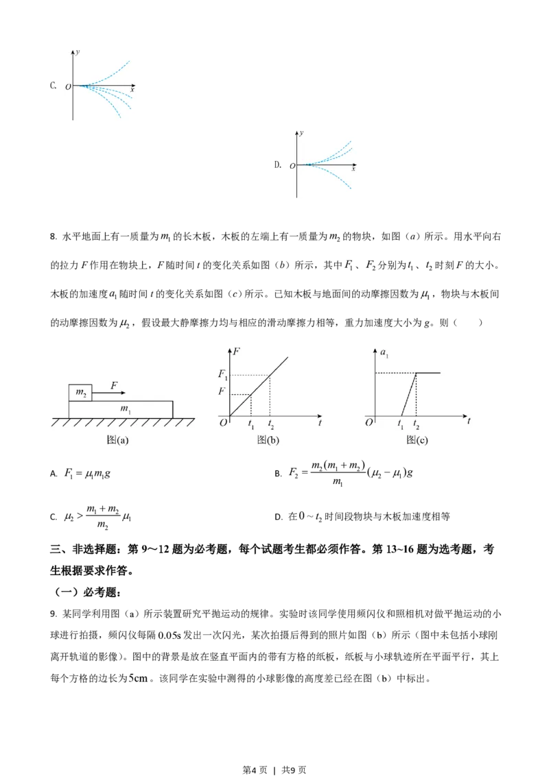 2021年高考物理试卷（全国乙卷）（空白卷）_物理历年高考真题_新&middot;PDF版2008-2025&middot;高考物理真题_物理（按试卷类型分类）2008-2025_全国卷&middot;物理（2008-2024）
