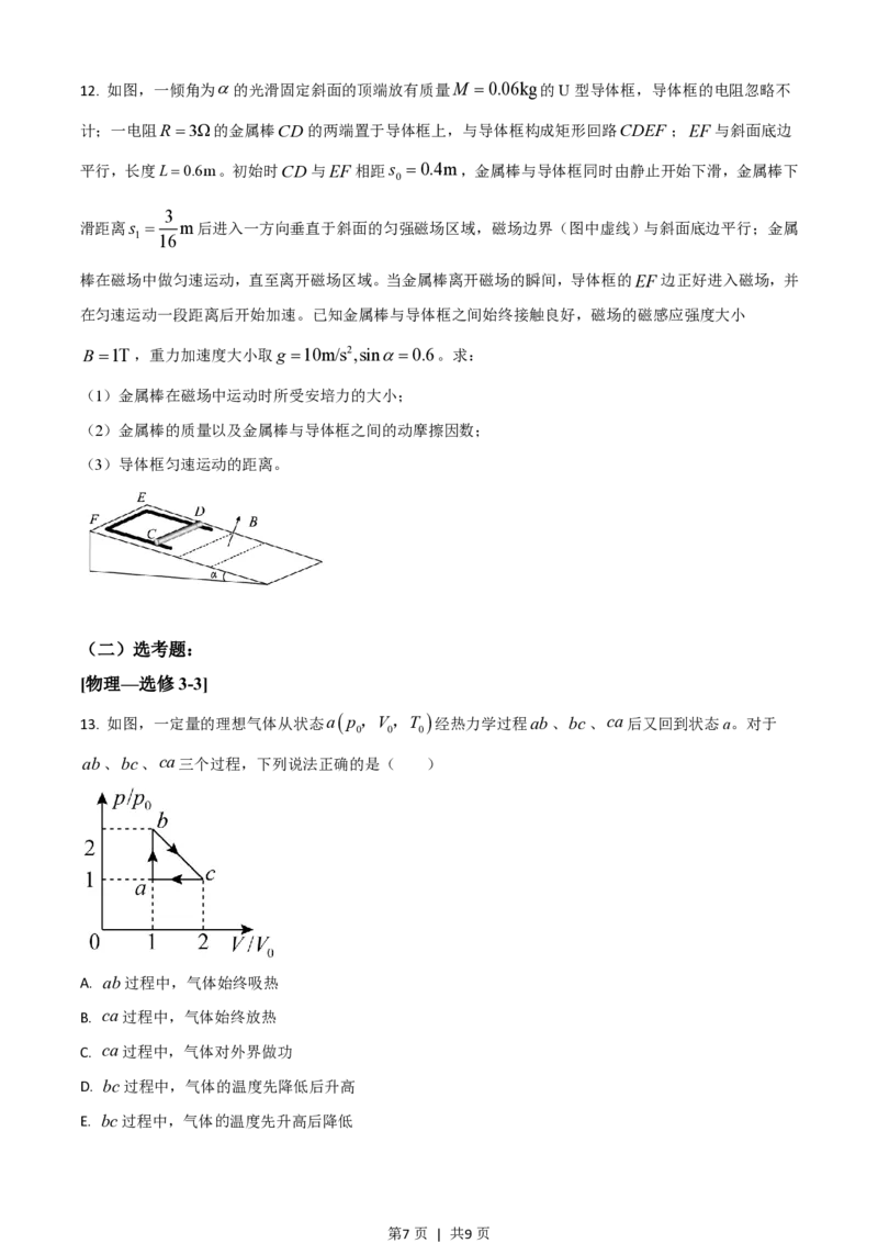 2021年高考物理试卷（全国乙卷）（空白卷）_物理历年高考真题_新&middot;PDF版2008-2025&middot;高考物理真题_物理（按试卷类型分类）2008-2025_全国卷&middot;物理（2008-2024）