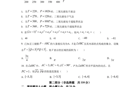 2022年高考数学试卷（北京）（空白卷）_历年高考真题合集_数学历年高考真题_新&middot;Word版2008-2025&middot;高考数学真题_数学（按年份分类）2008-2025_2022&middot;高考数学真题