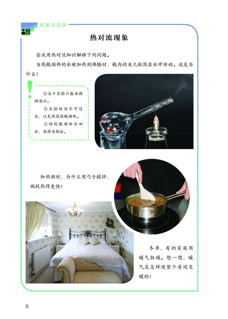 人教版5年级科学上册高清教材_全部版本&bull;小学科学电子课本_人教版小学科学电子课本