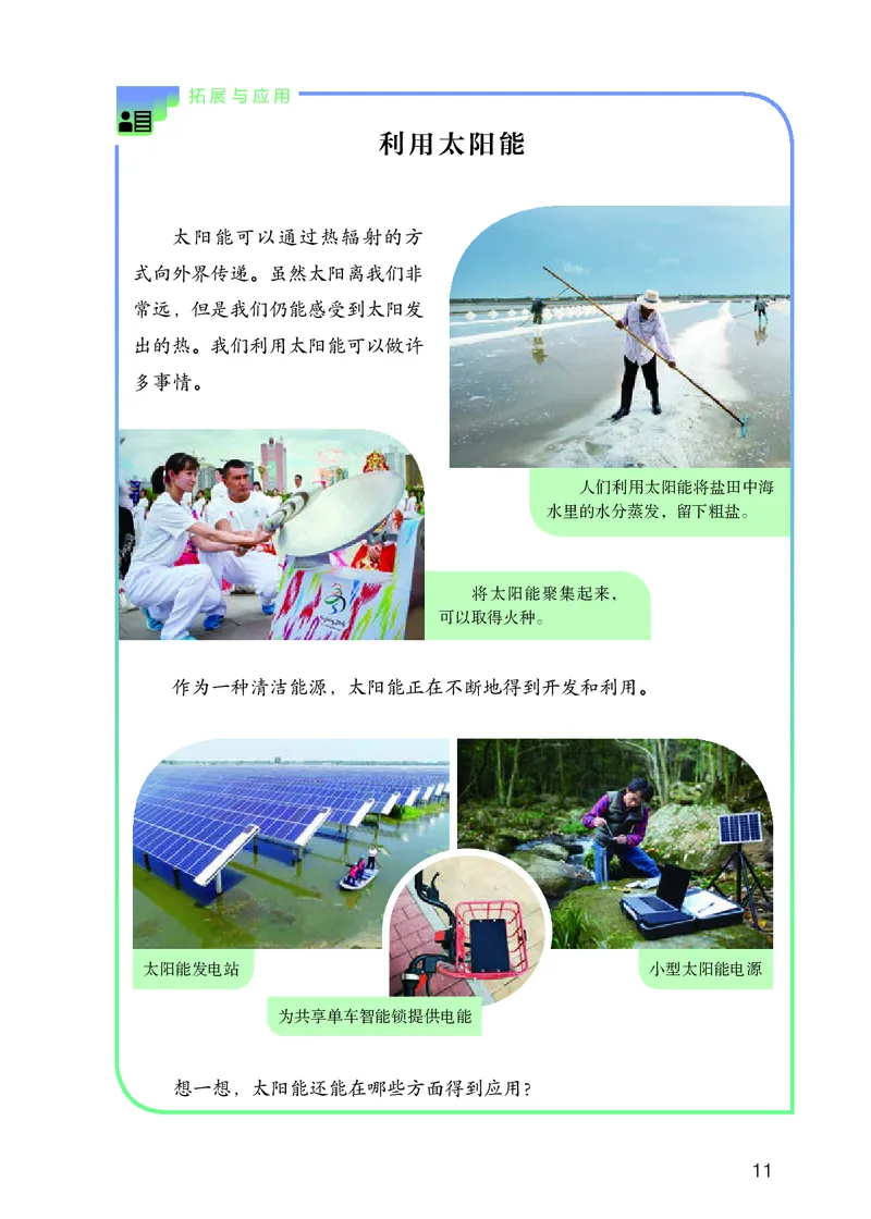 人教版5年级科学上册高清教材_全部版本&bull;小学科学电子课本_人教版小学科学电子课本