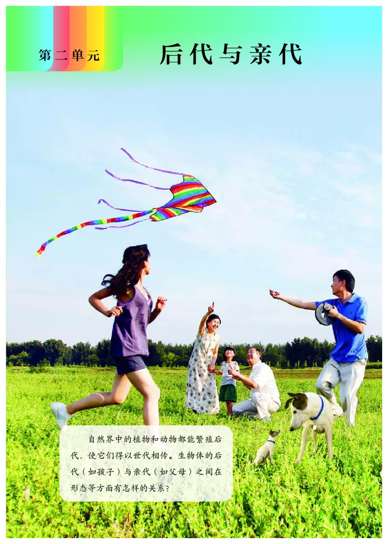 人教版5年级科学上册高清教材_全部版本&bull;小学科学电子课本_人教版小学科学电子课本