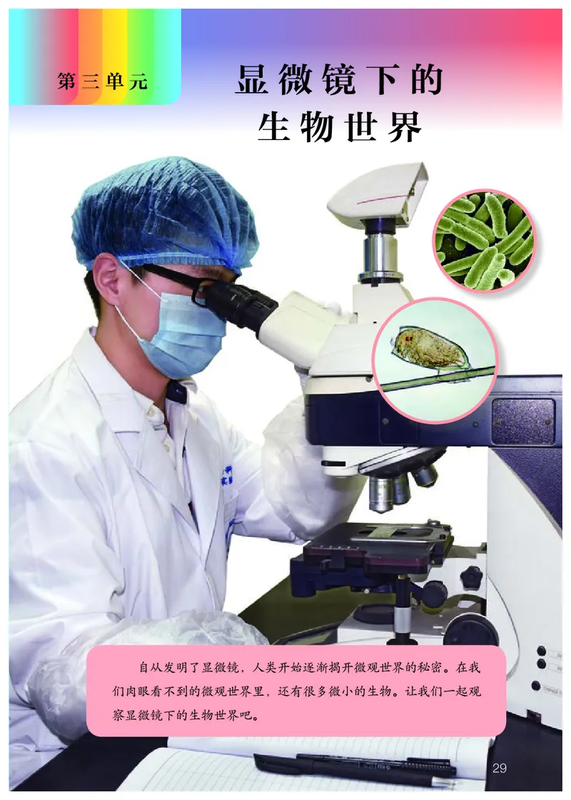 人教版5年级科学上册高清教材_全部版本&bull;小学科学电子课本_人教版小学科学电子课本