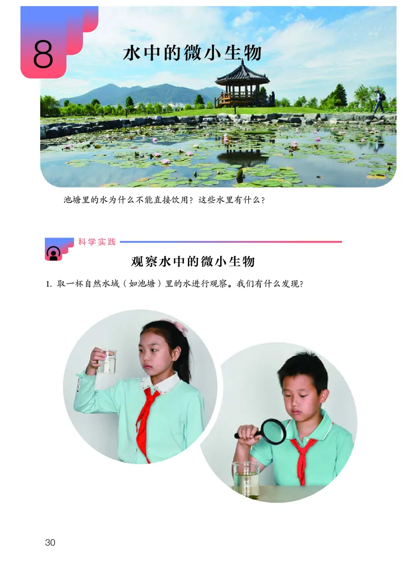 人教版5年级科学上册高清教材_全部版本&bull;小学科学电子课本_人教版小学科学电子课本