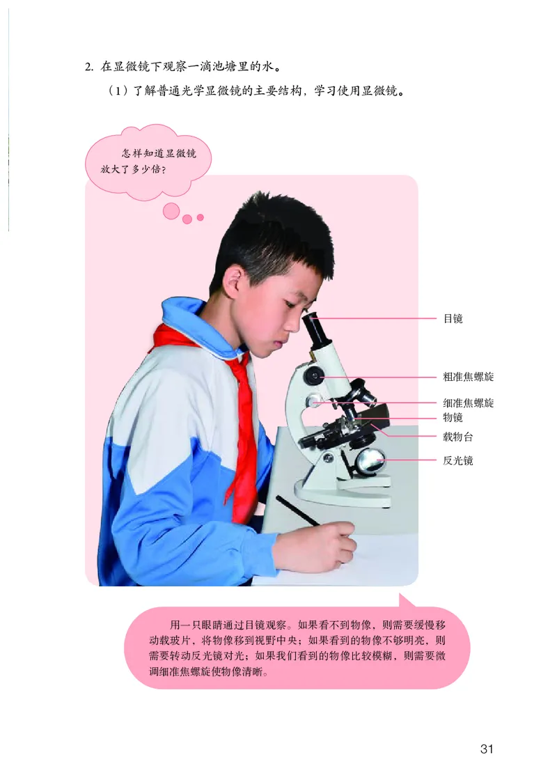 人教版5年级科学上册高清教材_全部版本&bull;小学科学电子课本_人教版小学科学电子课本