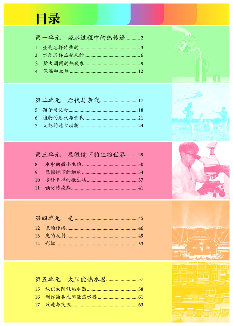 人教版5年级科学上册高清教材_全部版本&bull;小学科学电子课本_人教版小学科学电子课本