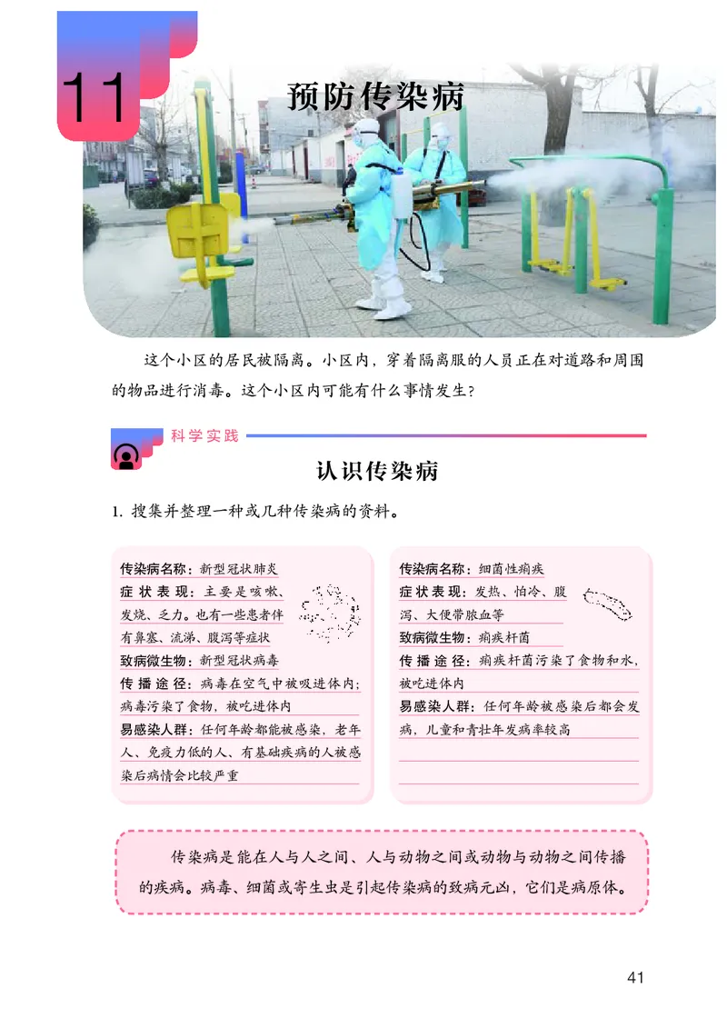 人教版5年级科学上册高清教材_全部版本&bull;小学科学电子课本_人教版小学科学电子课本