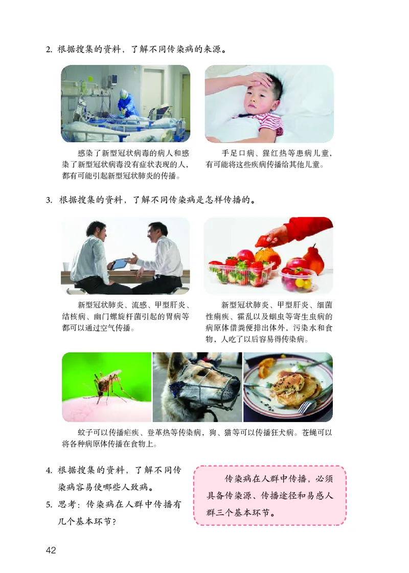 人教版5年级科学上册高清教材_全部版本&bull;小学科学电子课本_人教版小学科学电子课本