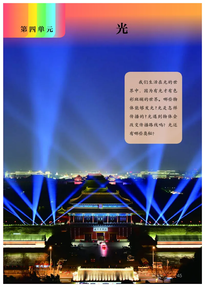 人教版5年级科学上册高清教材_全部版本&bull;小学科学电子课本_人教版小学科学电子课本