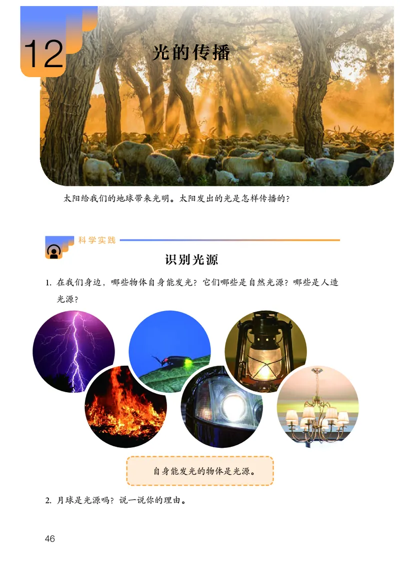 人教版5年级科学上册高清教材_全部版本&bull;小学科学电子课本_人教版小学科学电子课本