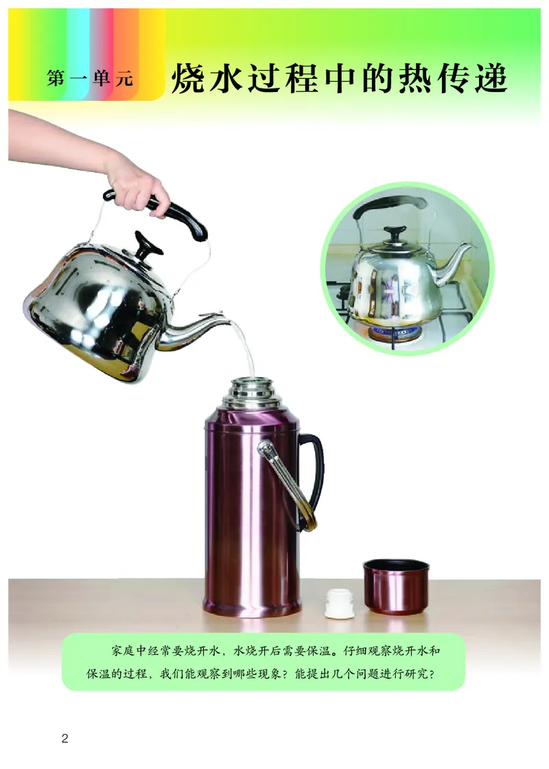 人教版5年级科学上册高清教材_全部版本&bull;小学科学电子课本_人教版小学科学电子课本