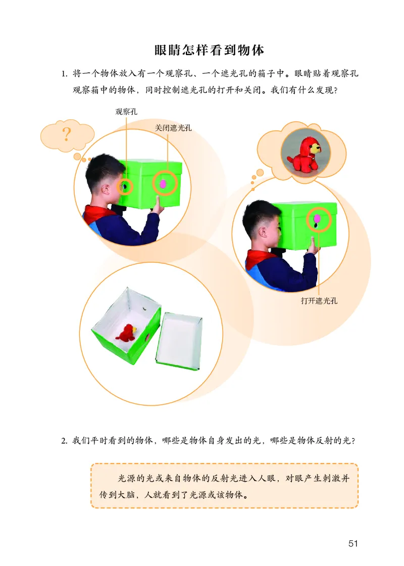 人教版5年级科学上册高清教材_全部版本&bull;小学科学电子课本_人教版小学科学电子课本