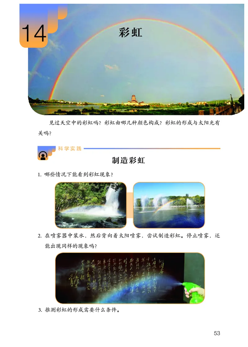 人教版5年级科学上册高清教材_全部版本&bull;小学科学电子课本_人教版小学科学电子课本