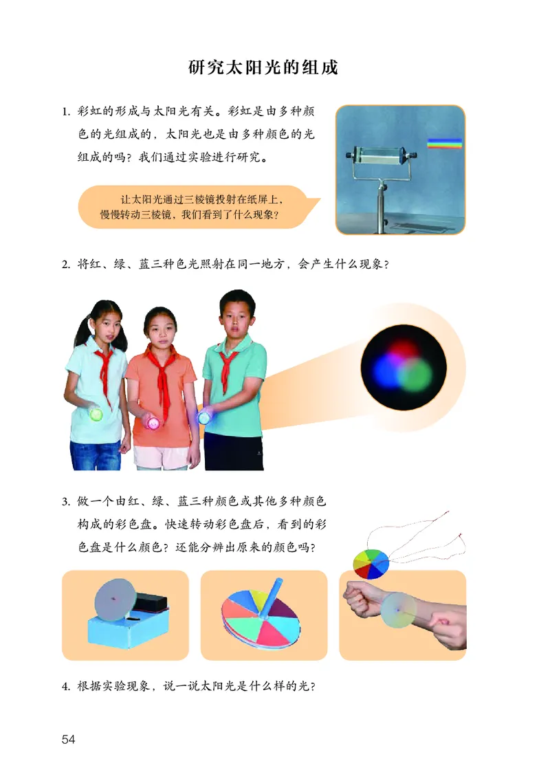 人教版5年级科学上册高清教材_全部版本&bull;小学科学电子课本_人教版小学科学电子课本