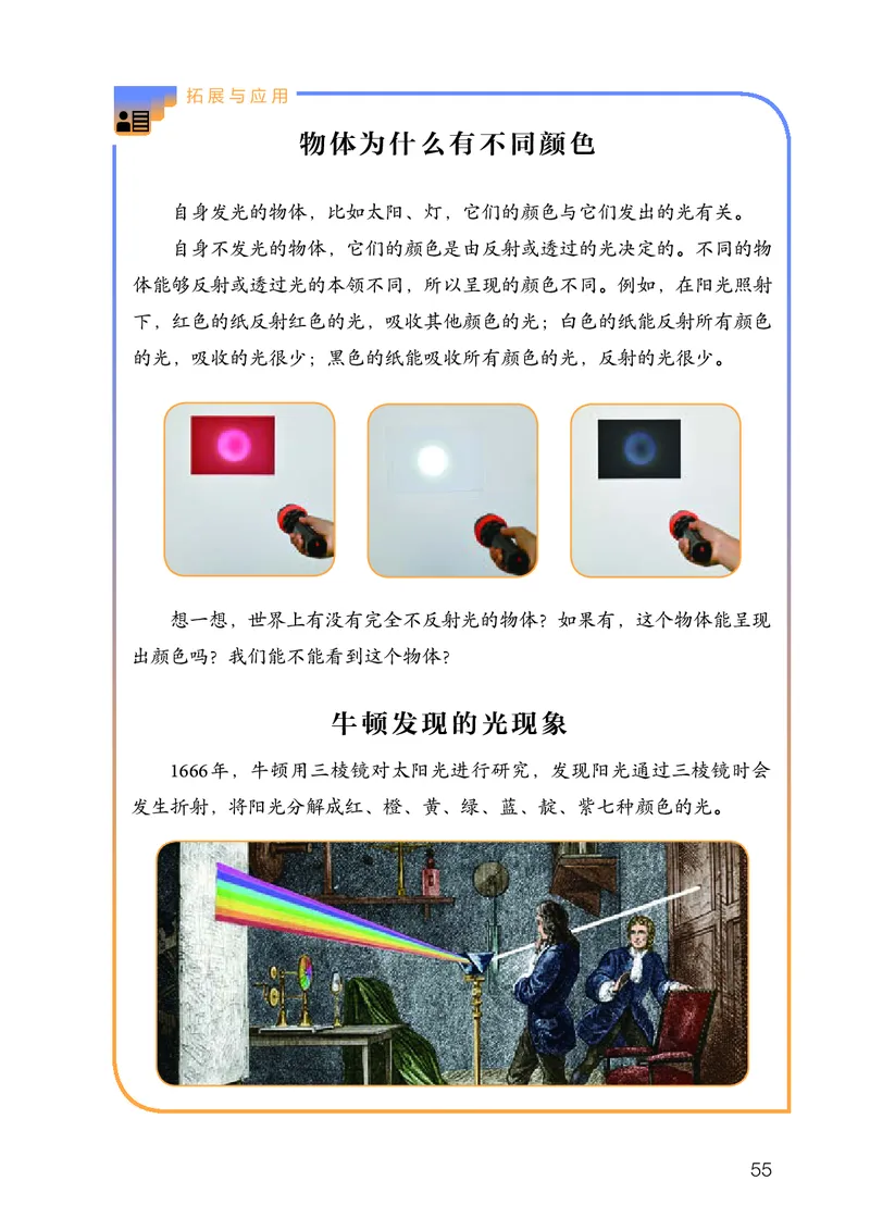 人教版5年级科学上册高清教材_全部版本&bull;小学科学电子课本_人教版小学科学电子课本