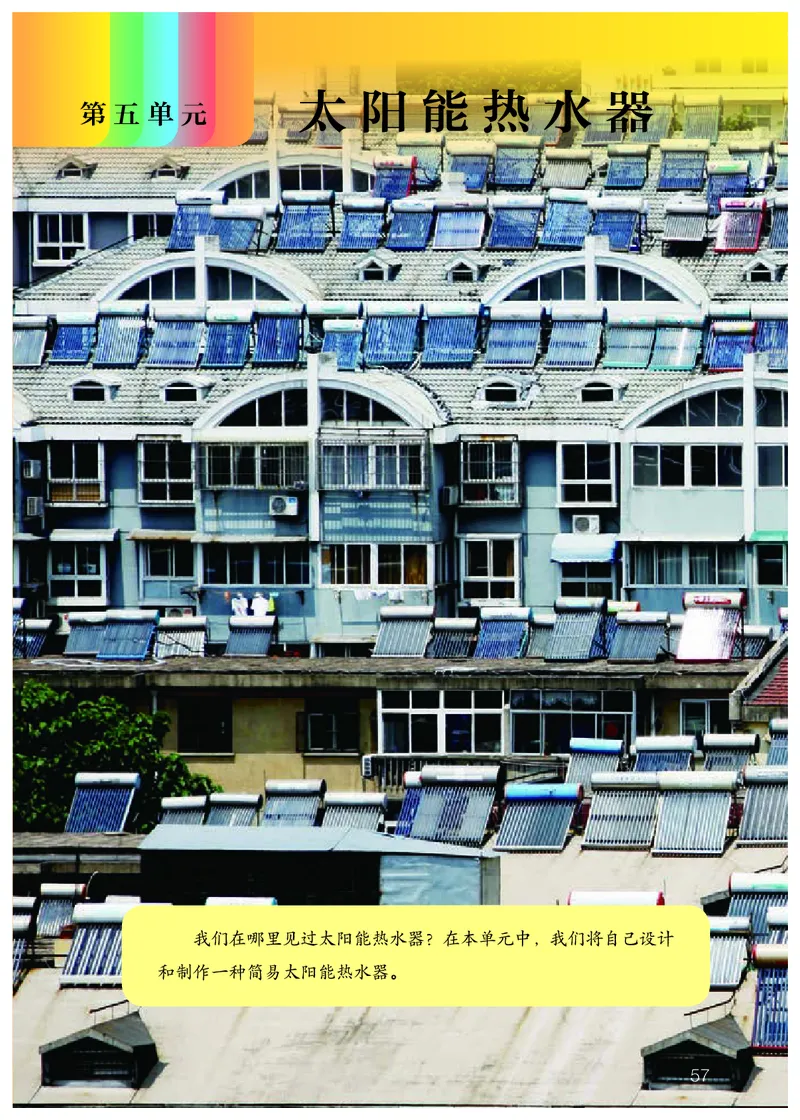 人教版5年级科学上册高清教材_全部版本&bull;小学科学电子课本_人教版小学科学电子课本