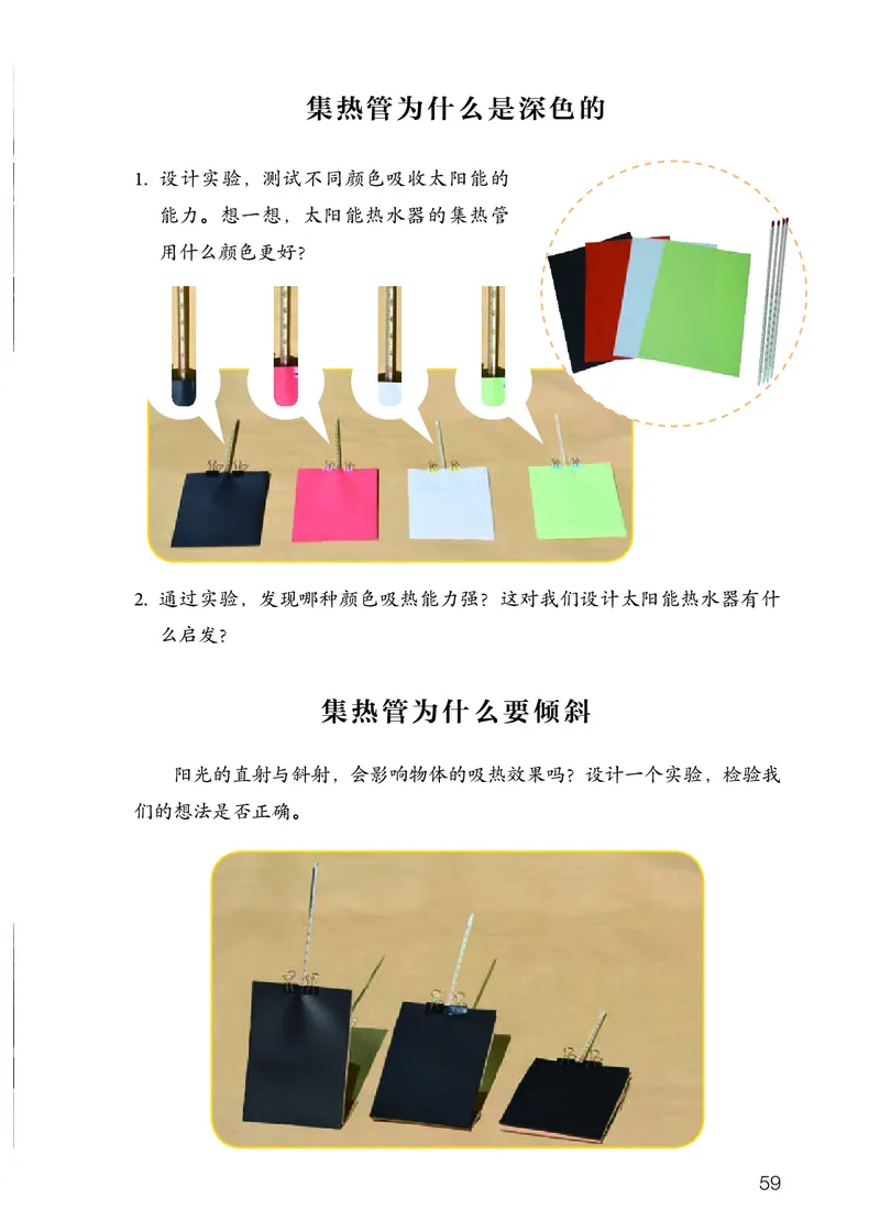 人教版5年级科学上册高清教材_全部版本&bull;小学科学电子课本_人教版小学科学电子课本