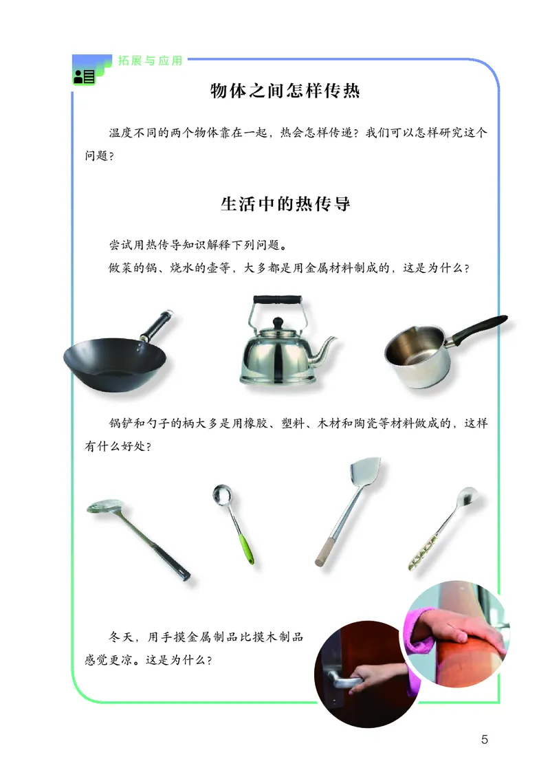 人教版5年级科学上册高清教材_全部版本&bull;小学科学电子课本_人教版小学科学电子课本