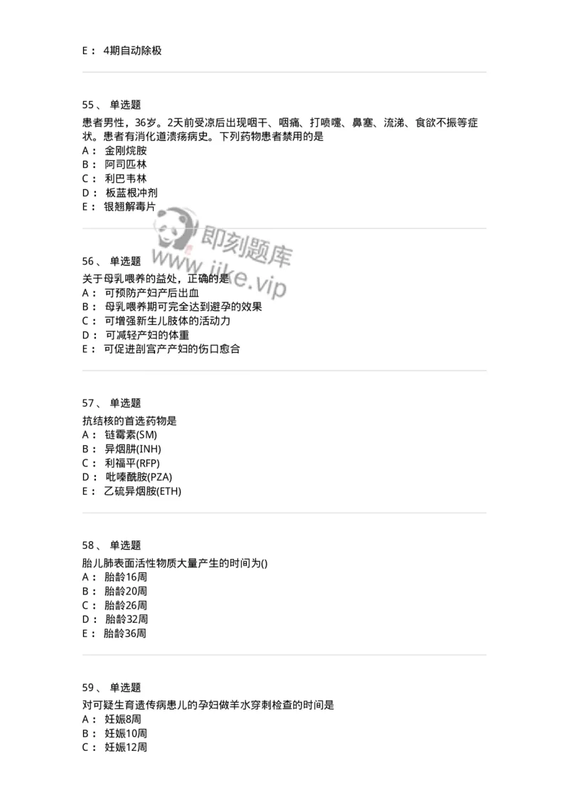 919-2025年军队文职考试《护理学》模拟预测6-137781_军队文职(1)_01.军队文职真题-专业课_（全）版本一（历年真题+章节练习+模拟题）_护理学(军队文职)_预测模拟_纯题目