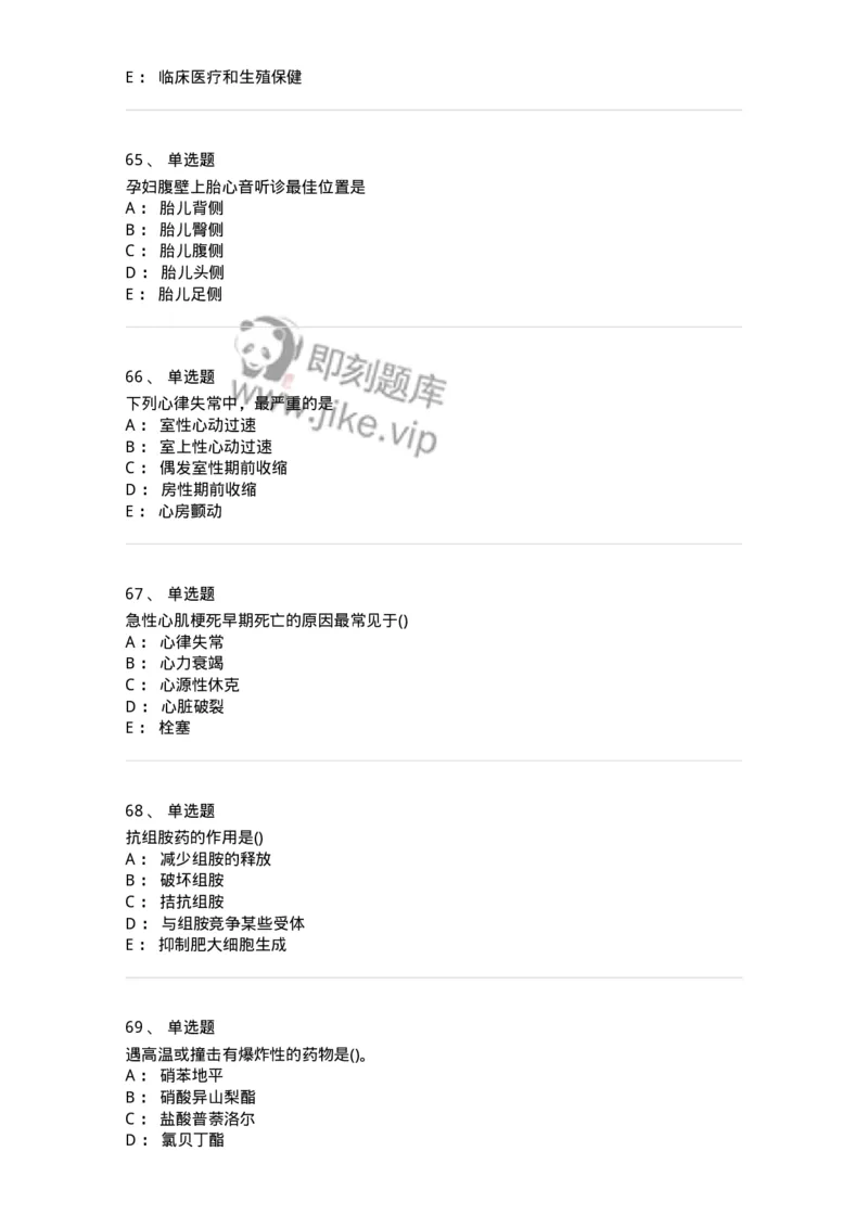 919-2025年军队文职考试《护理学》模拟预测6-137781_军队文职(1)_01.军队文职真题-专业课_（全）版本一（历年真题+章节练习+模拟题）_护理学(军队文职)_预测模拟_纯题目