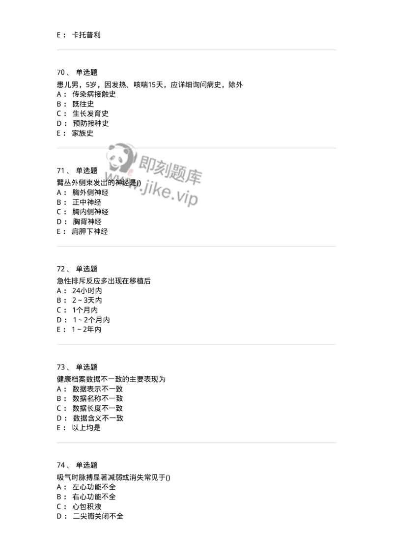 919-2025年军队文职考试《护理学》模拟预测6-137781_军队文职(1)_01.军队文职真题-专业课_（全）版本一（历年真题+章节练习+模拟题）_护理学(军队文职)_预测模拟_纯题目