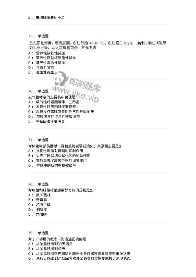 919-2025年军队文职考试《护理学》模拟预测6-137781_军队文职(1)_01.军队文职真题-专业课_（全）版本一（历年真题+章节练习+模拟题）_护理学(军队文职)_预测模拟_纯题目