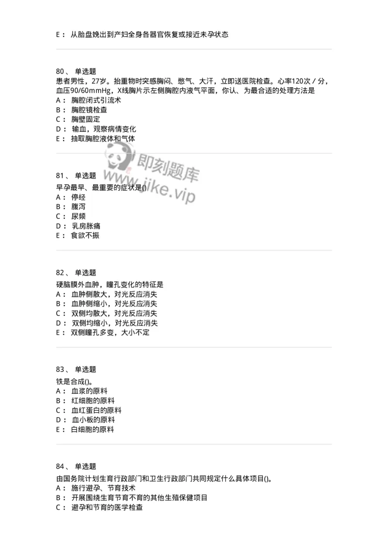 919-2025年军队文职考试《护理学》模拟预测6-137781_军队文职(1)_01.军队文职真题-专业课_（全）版本一（历年真题+章节练习+模拟题）_护理学(军队文职)_预测模拟_纯题目