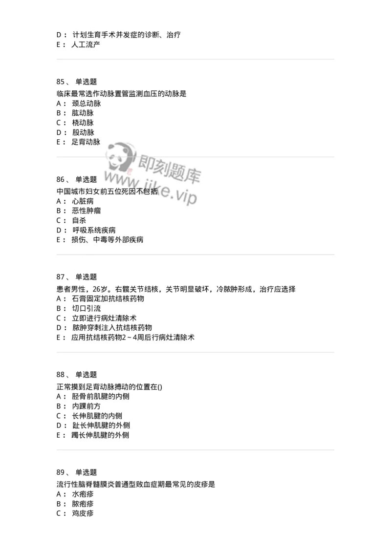 919-2025年军队文职考试《护理学》模拟预测6-137781_军队文职(1)_01.军队文职真题-专业课_（全）版本一（历年真题+章节练习+模拟题）_护理学(军队文职)_预测模拟_纯题目