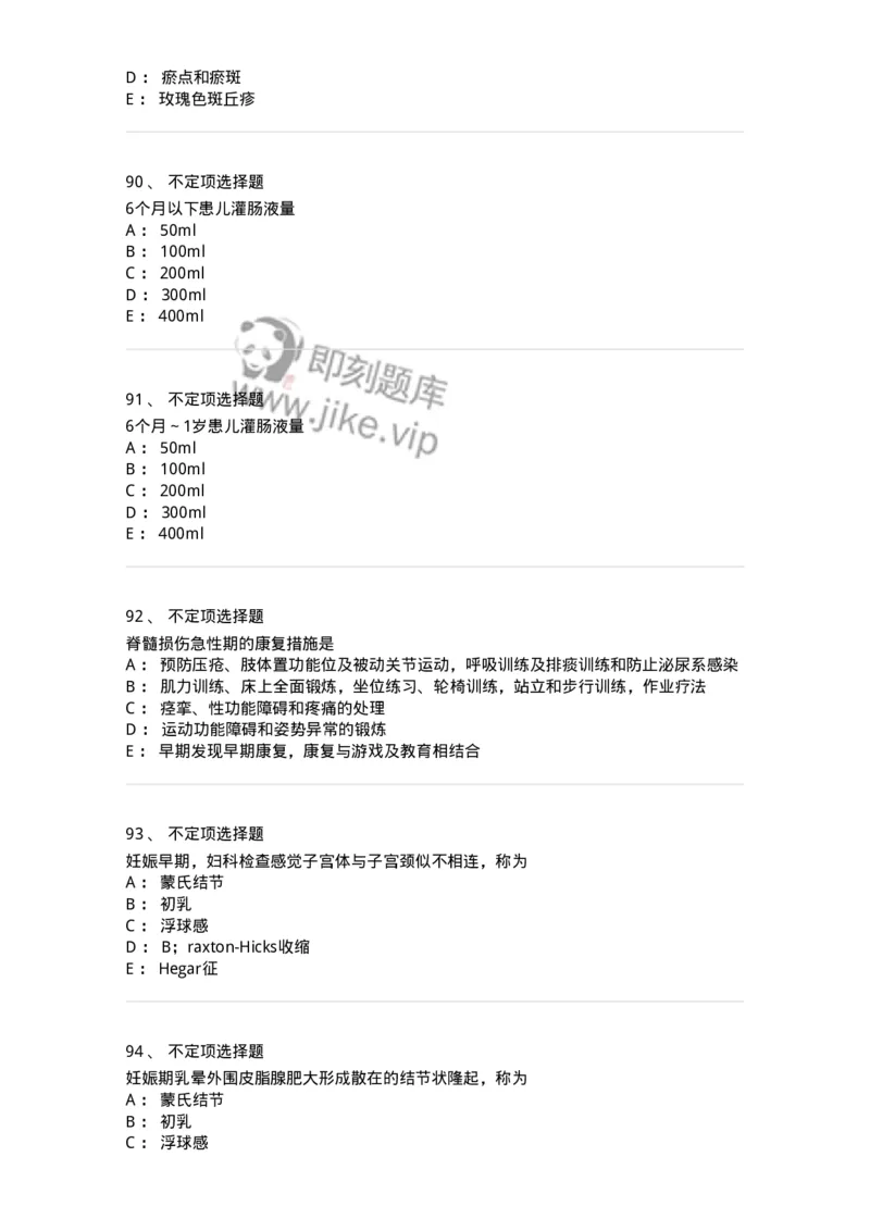 919-2025年军队文职考试《护理学》模拟预测6-137781_军队文职(1)_01.军队文职真题-专业课_（全）版本一（历年真题+章节练习+模拟题）_护理学(军队文职)_预测模拟_纯题目