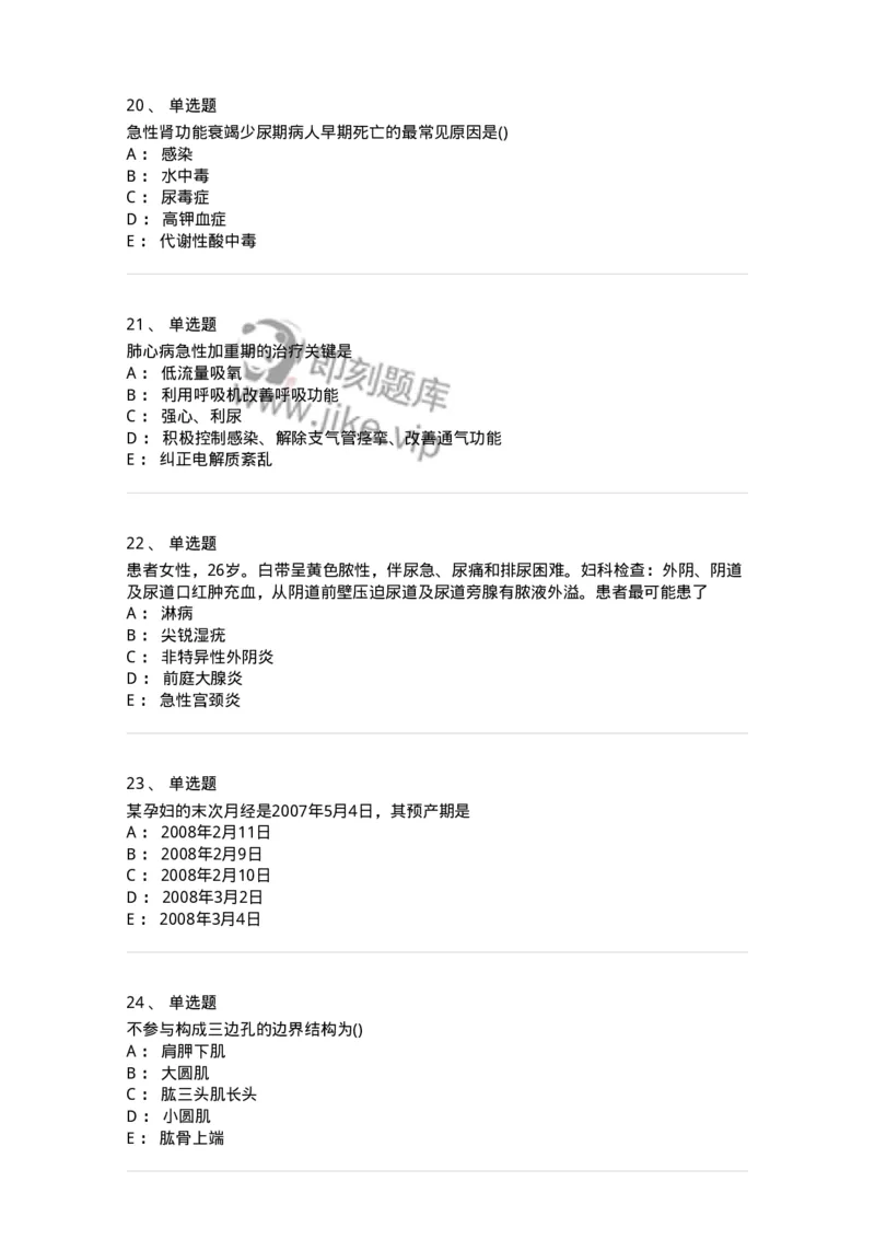 919-2025年军队文职考试《护理学》模拟预测6-137781_军队文职(1)_01.军队文职真题-专业课_（全）版本一（历年真题+章节练习+模拟题）_护理学(军队文职)_预测模拟_纯题目