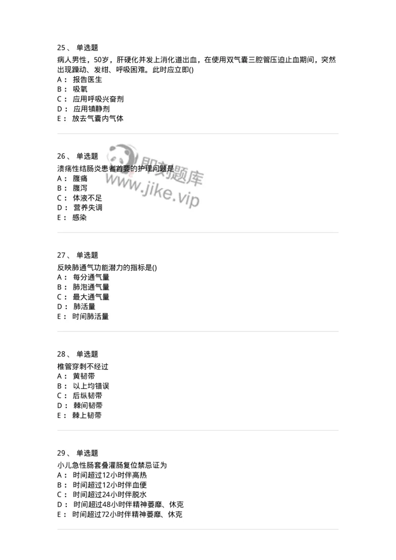 919-2025年军队文职考试《护理学》模拟预测6-137781_军队文职(1)_01.军队文职真题-专业课_（全）版本一（历年真题+章节练习+模拟题）_护理学(军队文职)_预测模拟_纯题目