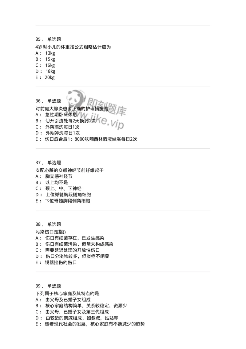919-2025年军队文职考试《护理学》模拟预测6-137781_军队文职(1)_01.军队文职真题-专业课_（全）版本一（历年真题+章节练习+模拟题）_护理学(军队文职)_预测模拟_纯题目