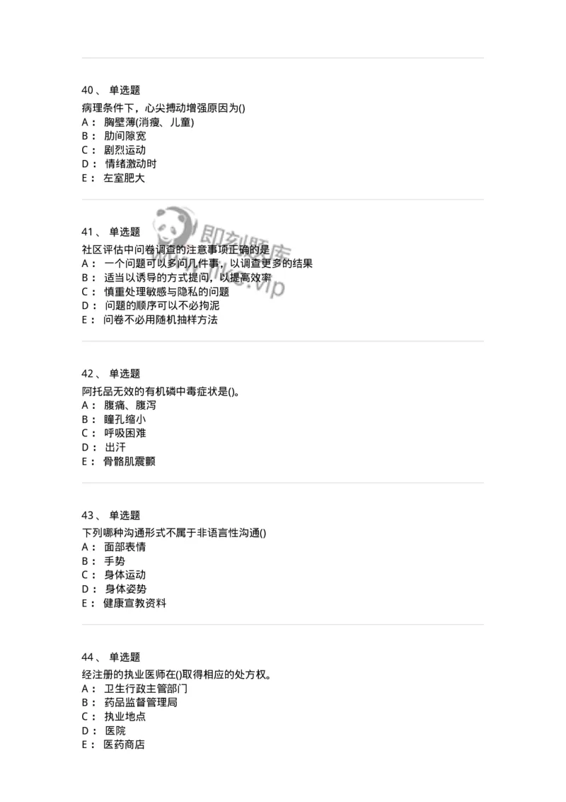 919-2025年军队文职考试《护理学》模拟预测6-137781_军队文职(1)_01.军队文职真题-专业课_（全）版本一（历年真题+章节练习+模拟题）_护理学(军队文职)_预测模拟_纯题目